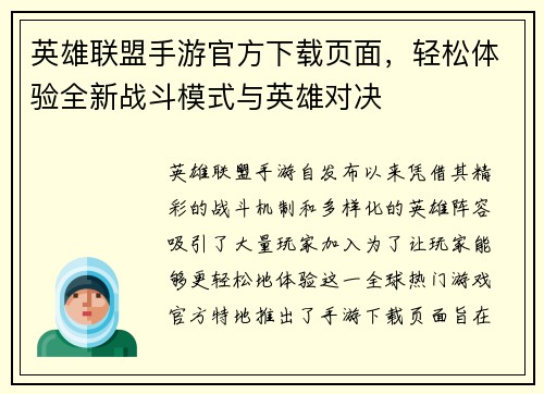 英雄联盟手游官方下载页面，轻松体验全新战斗模式与英雄对决